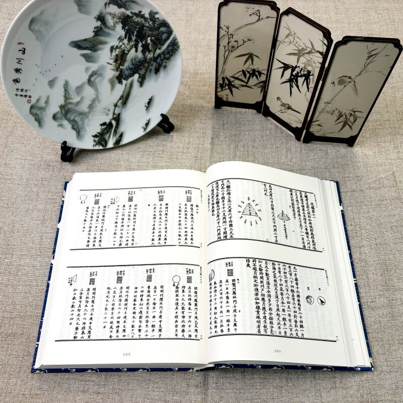 云笈七签(全2册)