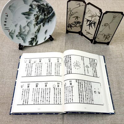 云笈七签(全2册)