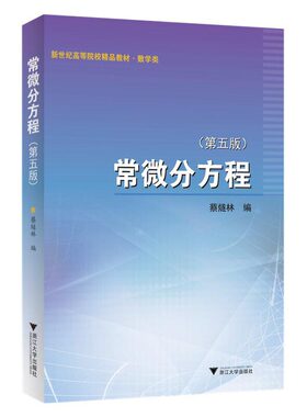 常微分方程(第五版)