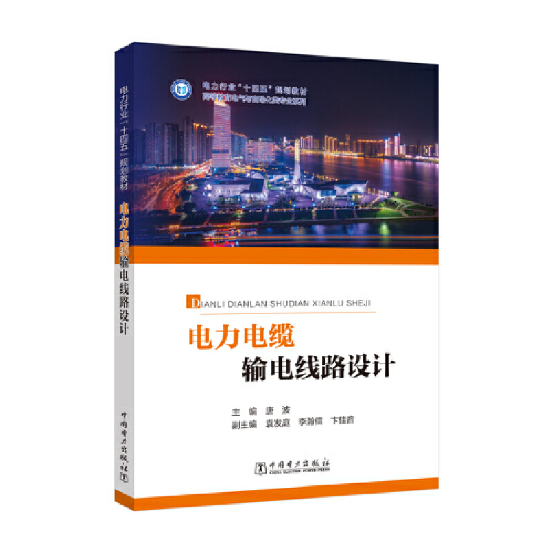 电力电缆输电线路设计