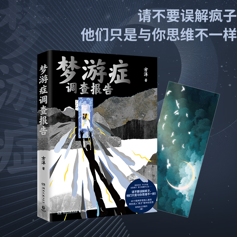 49个精神异常病人案例梦游症