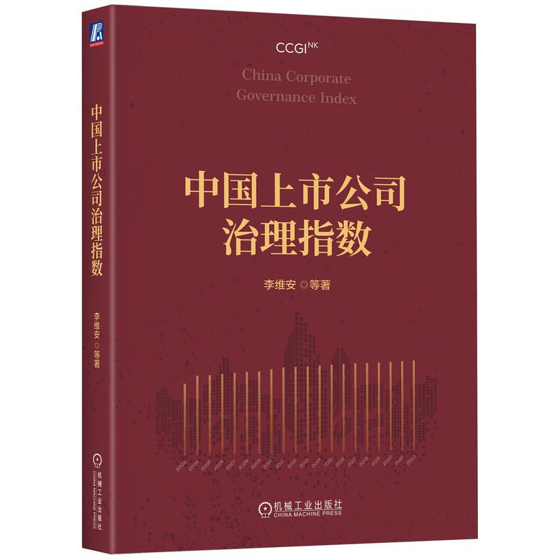 中国上市公司治理指数