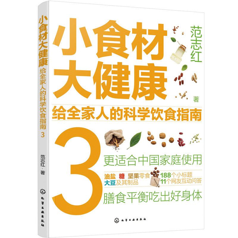 小食材大健康:给全家人的科学饮食指南.3.怎么样,好用不?