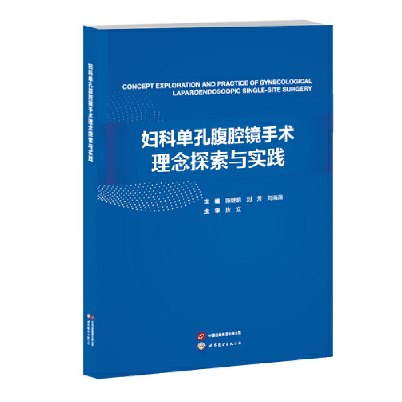 妇科单孔腹腔镜手术理念探索与实践