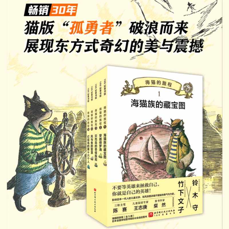 海猫的旅程(全5册)怎么看?