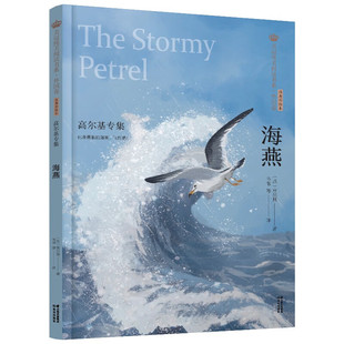 海燕:高尔基专集