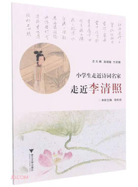 走近李清照
