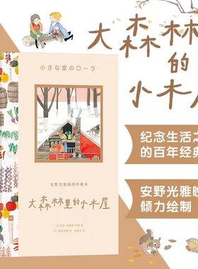 浪花朵朵大森林里的小木屋
