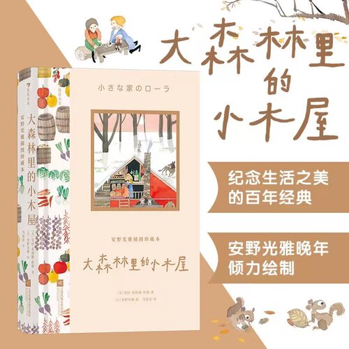 浪花朵朵大森林里的小木屋