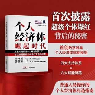个人经济体崛起时代