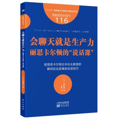 会聊天就是生产力:丽思卡尔顿的“说话课”