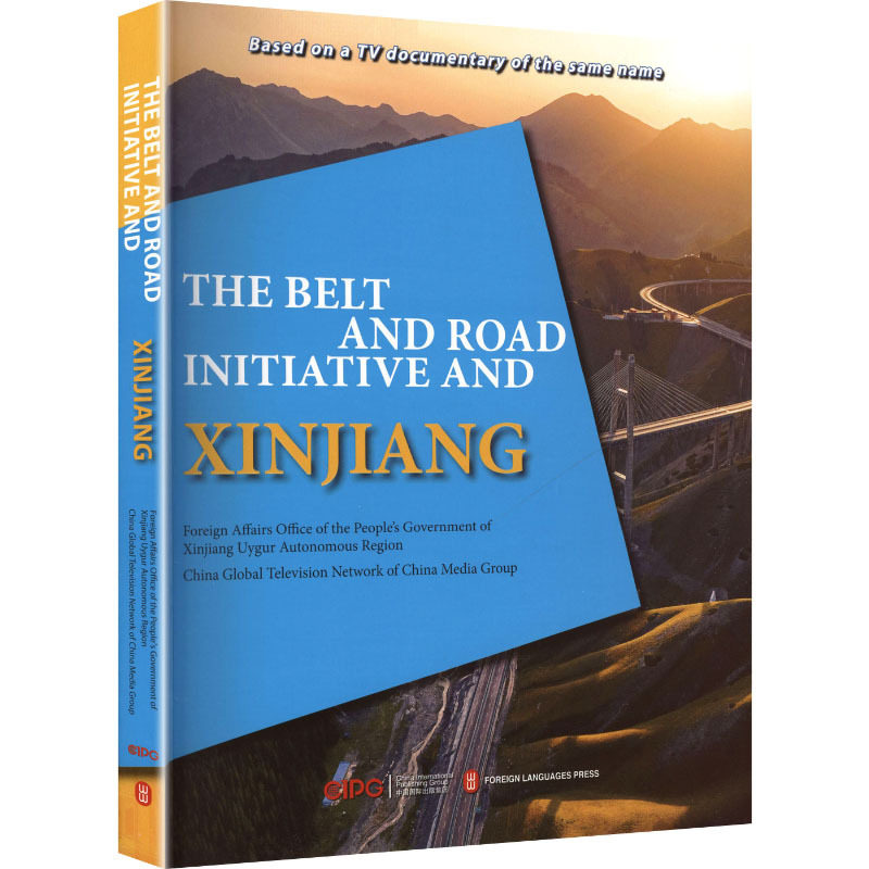 "一带一路"与新疆:英文