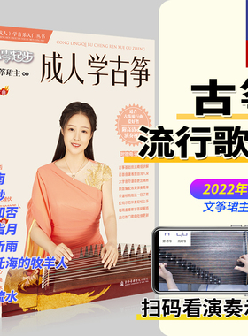 从零起步学成人古筝 流行歌曲谱集100首更易上手古筝流行曲谱初学者零基础古筝教材教程书大全流行2021歌曲集古筝流行歌曲