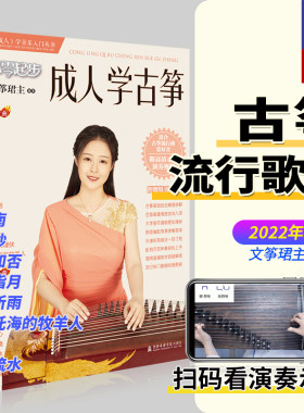 从零起步学成人古筝 流行歌曲谱集100首更易上手古筝流行曲谱初学者零基础古筝教材教程书大全流行2021歌曲集古筝流行歌曲