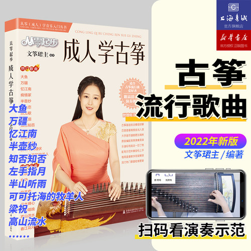 从零起步学成人古筝 流行歌曲谱集100首更易上手古筝流行曲谱初学者零基础古筝教材教程书大全流行2021歌曲集古筝流行歌曲