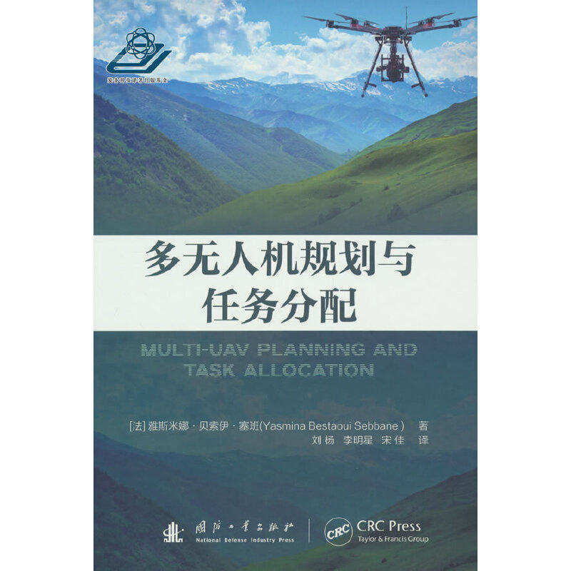 多无人机规划与任务分配 雅斯米娜·贝索伊·塞班