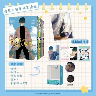 休假的坏人先生(1-5)(特别套装版)(全5册)