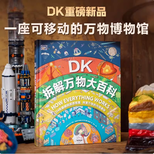 DK拆解万物大百科精装大开本 了解自然界和人类世界 儿灵动盎然的飞鸟 百科科学地理人文自然中小学生课外读物 中信出版社