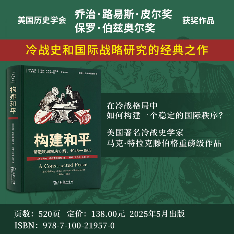 构建和平:缔造欧洲解决方案,1945-1963