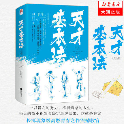 安利书荒 天才基本法 完结篇全2册长洱晋江青春文学现代都市校园热血高燃成长励志时空穿越小说同名电视剧原著犯罪心理档案