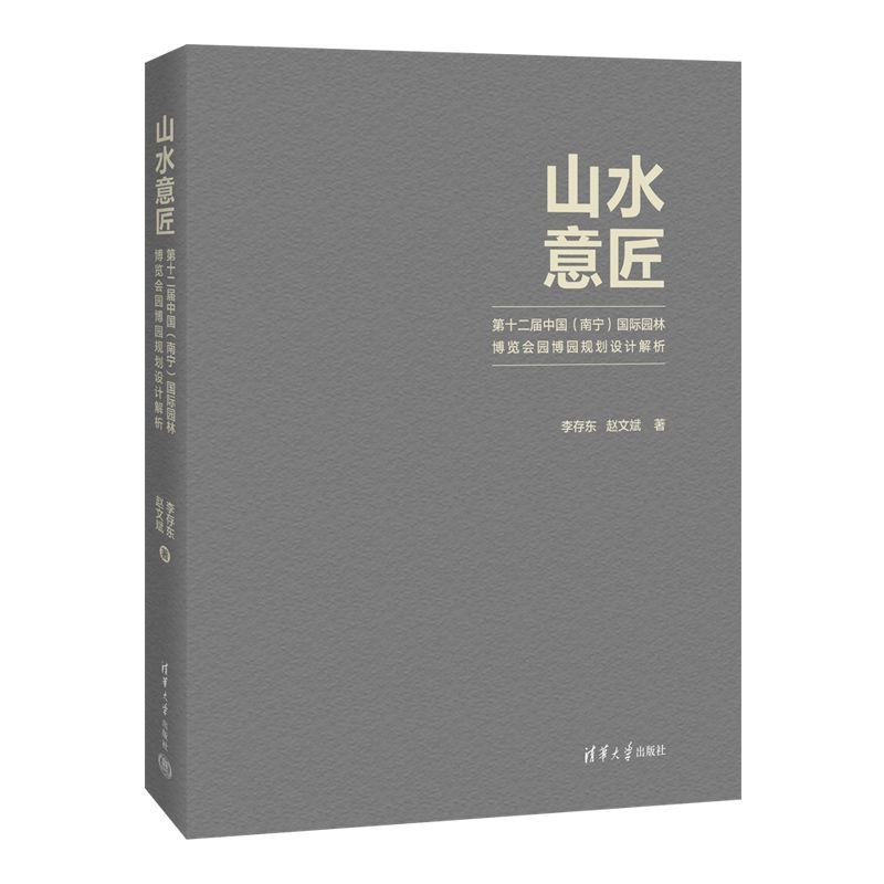 山水意匠:第十二届中国(南宁)国际园林博览会园博园规划设计解析