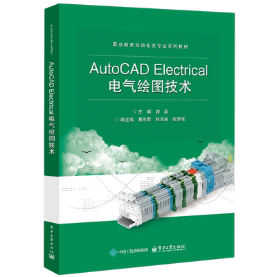 AutoCAD Electrical电气绘图技术