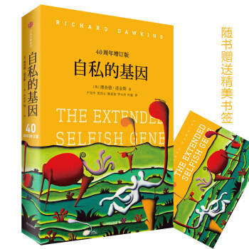 自私的基因(40周年增订版)高性价比高么？