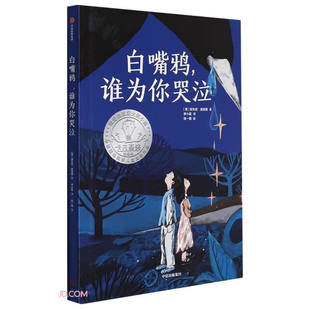 白嘴鸦,谁为你哭泣