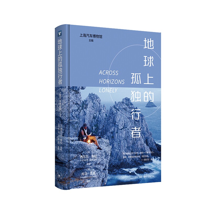 地球上的孤独行者