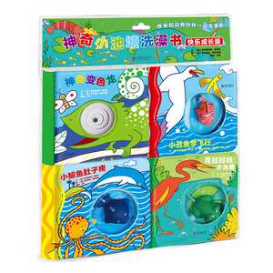 神奇小池塘洗澡书(快乐成长版)(全4册) 加布里埃莱·克利马 拉法埃拉·博拉菲奥