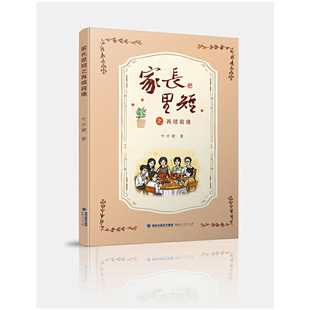 家长里短之再续前缘