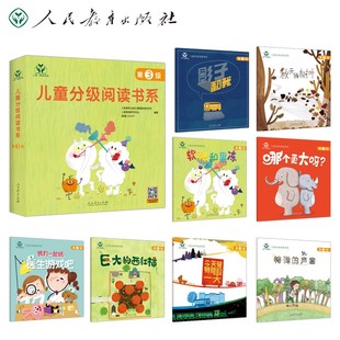 儿童分级阅读书系.第3级(全8册) 人民教育出版社课程教材研究所儿童阅读研究中心 韩国NCSOFT