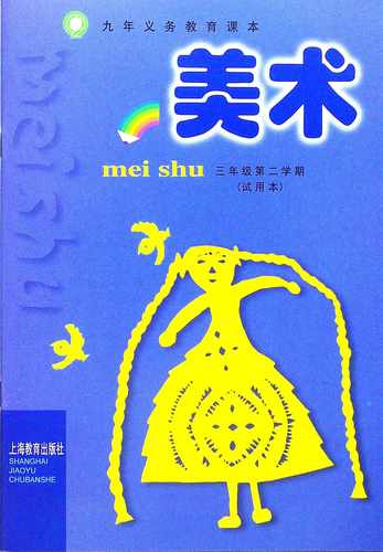 美术三年级第二学期含材料