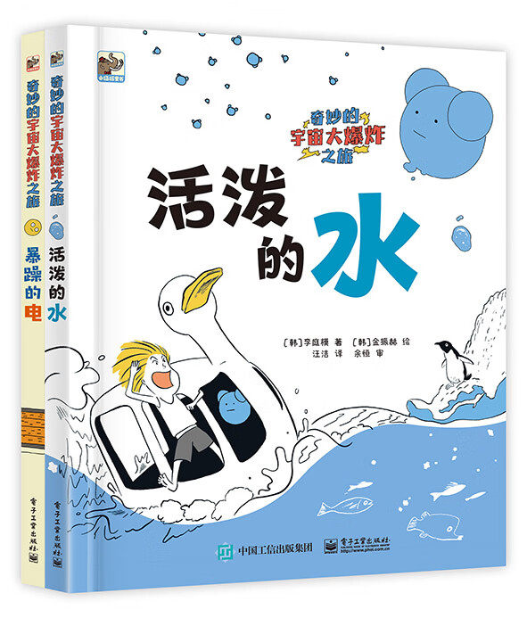 奇妙的宇宙大爆炸之旅（全2册） ([韩]李正模，[韩]金尚旭)怎么看?