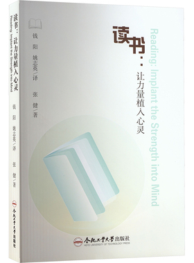 读书:让力量植入心灵=Reading: Implant the Strength into Mind(英文)