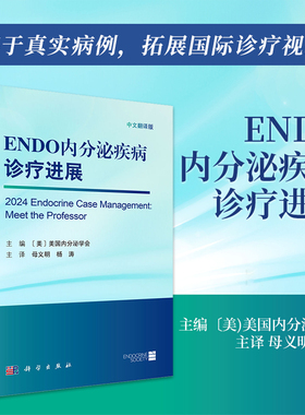 ENDO内分泌疾病诊疗进展(中文翻译版)