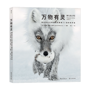 万物有灵 国际野生生物摄影年赛第53届获奖作品 自然摄影动物摄影生态摄影 100张获奖作品 艺术摄影书籍 后浪正版 新华书店正版书