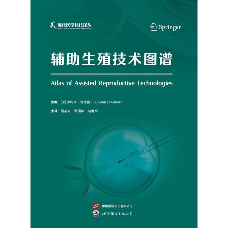 辅助生殖技术图谱