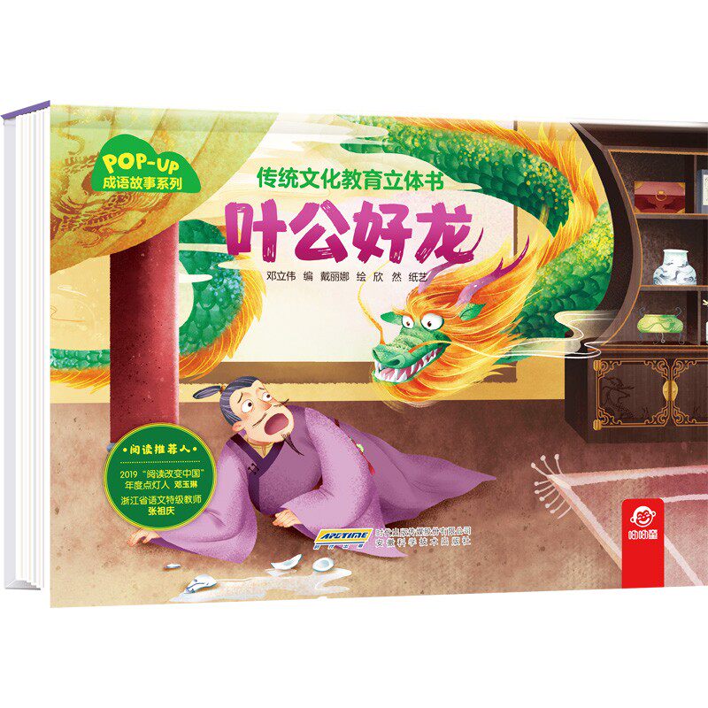 叶公好龙