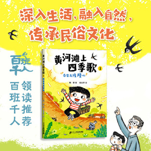 黄河滩上四季歌.1,春雷轰隆隆响