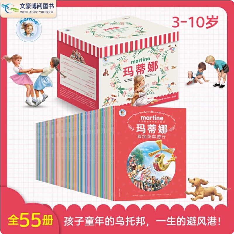 玛蒂娜故事书(共一箱)