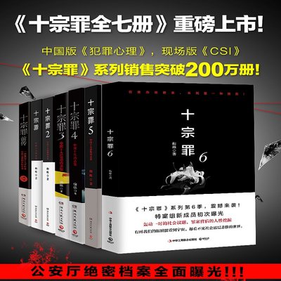 十宗罪正版全套7册装小说蜘蛛原著1234567前传无删减七本惊悚恐怖侦探悬疑推理法医秦明心理书籍