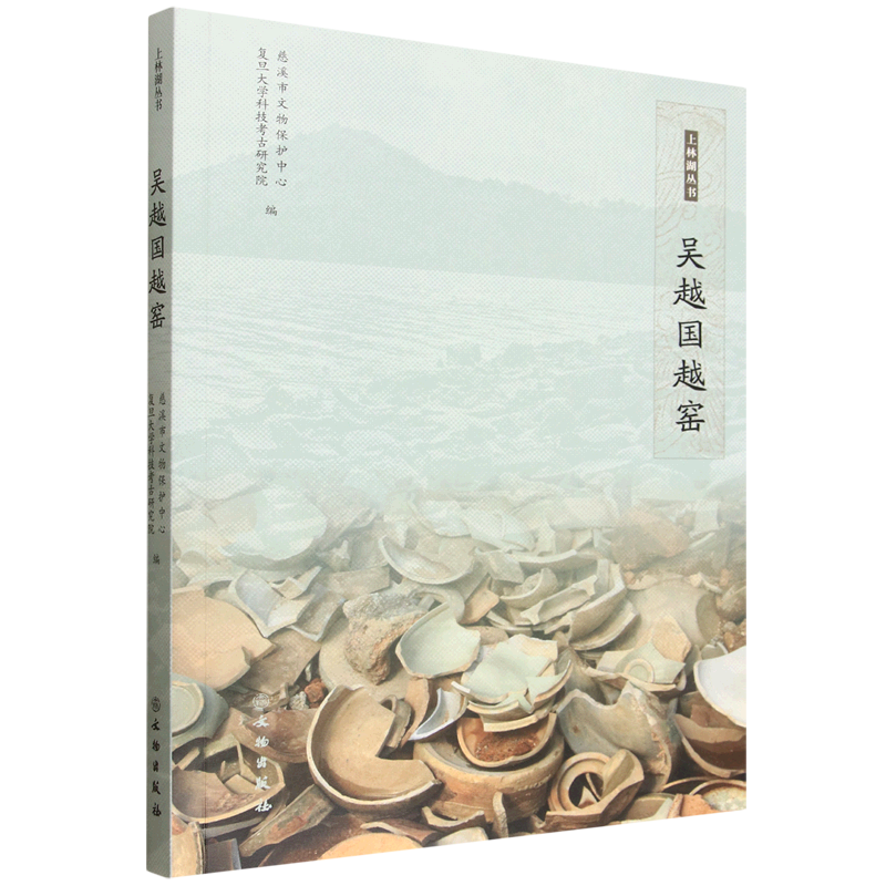 吴越国越窑