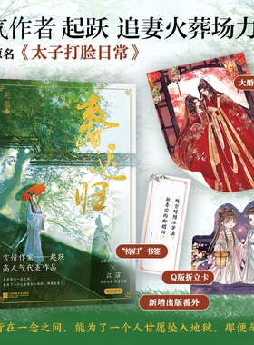 【随书赠海报+折立卡+书签】春迟归全2册起跃著清冷矜贵陈温×聪慧坚韧江沼青春文学言情小说网络原名太子打脸日常+番外上海书城