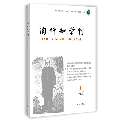 陶行知学刊.2025.1