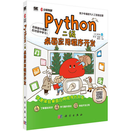 Python二级:桌面应用程序开发