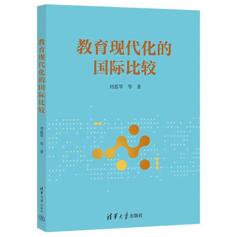 教育现代化的国际比较