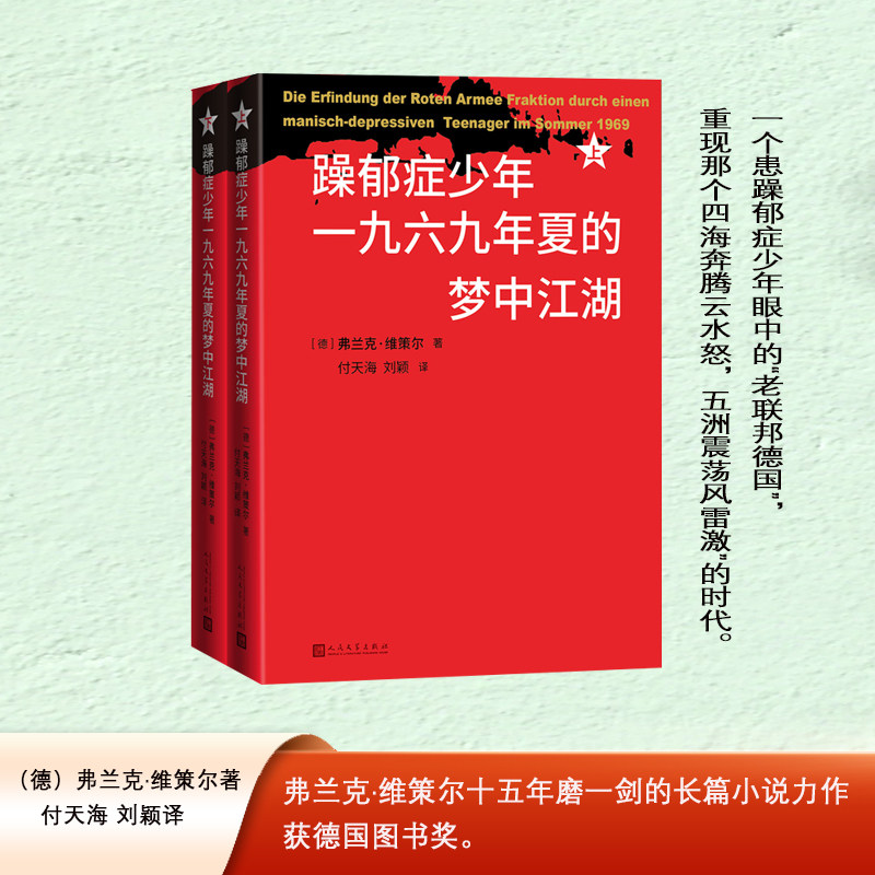 躁郁症少年一九六九年夏的梦中江湖(全2册)