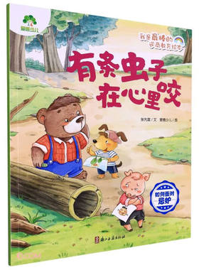 有条虫子在心里咬:如何面对忌妒