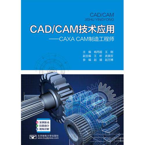 CAD/CAM技术应用:CAXA CAM制造工程师